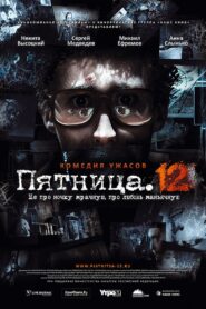Friday. 12 2009 one on netflix