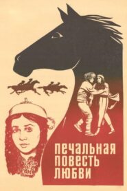 The Sad Tale of Love 1983 one on netflix