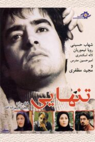 Loneliness 2007 one on netflix