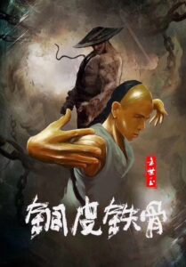 Copper Skin and Iron Bones of Fang Shiyu 2021 one on netflix