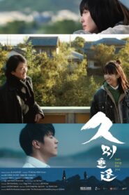 Last Song for You 2024 one on netflix