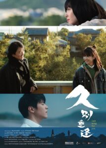 Last Song for You 2024 one on netflix