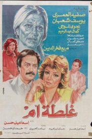 Ghalta Umm 1989 one on netflix