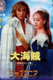 Great Pirates -Revenge in the Caribbean- / Jazzmania 2001 one on netflix