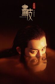 Painted Skin 2020 one on netflix