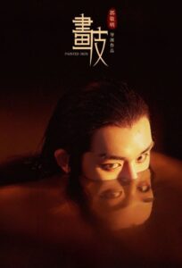 Painted Skin 2020 one on netflix