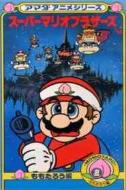 Amada Anime Series: Super Mario 1989 one on netflix