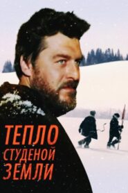 Warmth of the Chilly Earth 1984 one on netflix