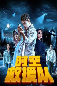 Time Rescue Team 2019 one on netflix