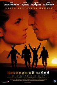 The Last Bottomhole 2006 one on netflix