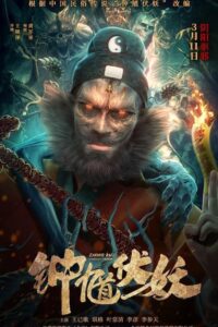 Zhong Kui Subdues Demons 2022 one on netflix