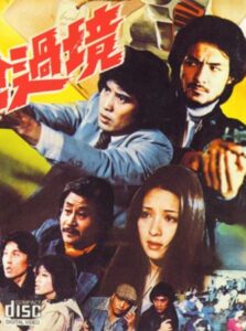 Coming with a Gun 1981 one on netflix