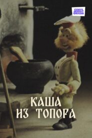 Porridge Made from an Axe 1982 one on netflix