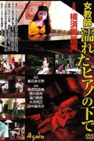 Female Teacher: Under a Wet Piano 1991 one on netflix