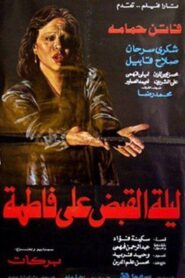 The Night Of Fatima’s Arrest 1984 one on netflix