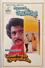 Payanangal Mudivathillai 1982 one on netflix