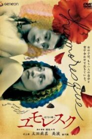 Humoresque 2006 one on netflix