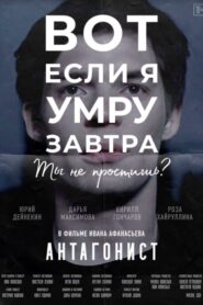 Antagonist 2020 one on netflix