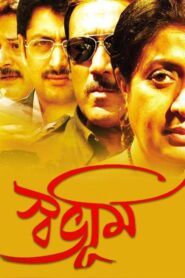 Swabhoomi 2013 one on netflix