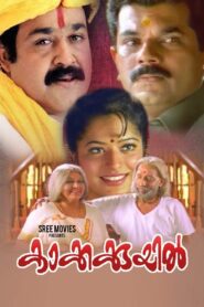 Kakkakuyil 2001 one on netflix