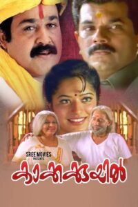 Kakkakuyil 2001 one on netflix