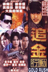 Gold Rush 1999 one on netflix