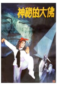 Mysterious Buddha 1980 one on netflix