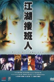 Hero of Tomorrow 1988 one on netflix