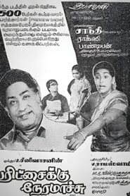 Paritchaikku Neramaachu 1982 one on netflix