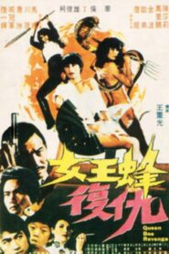 Queen Bee’s Revenge 1981 one on netflix