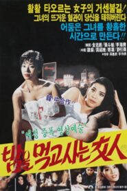 Woman Who Lives On Nights 1985 one on netflix