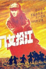 Eight Women Fighters 1987 one on netflix