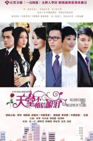 天堂不相信眼泪 2013 one on netflix