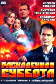 Burning Hot Saturday 2002 one on netflix