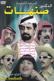 Dr. Sunhat 1987 one on netflix