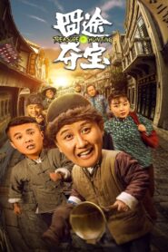 Treasure Hunting 2020 one on netflix