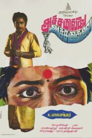 Achamillai Achamillai 1984 one on netflix