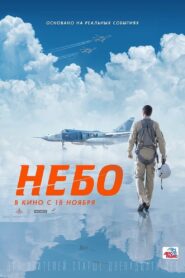 Mission «Sky» 2021 one on netflix