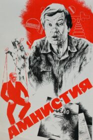 Amnesty 1980 one on netflix