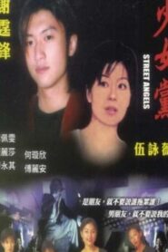 Street Angels 2000 one on netflix