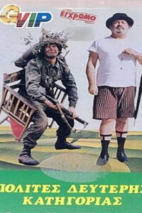 Second Class Citizens 1981 one on netflix