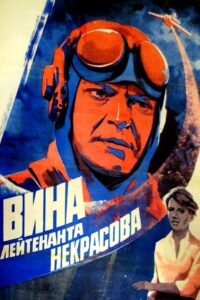 The Fault of Leutenant Nekrasov 1985 one on netflix