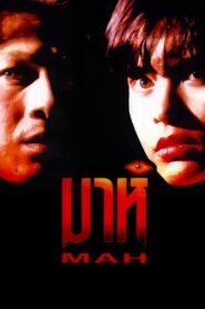 Mah 1991 one on netflix
