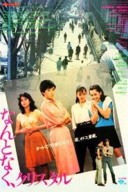Somehow, Crystal 1981 one on netflix