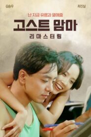 Ghost Mama 1996 one on netflix