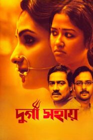 Durga Sohay 2017 one on netflix