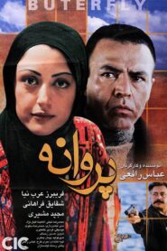 Butterfly in the Wind 2003 one on netflix