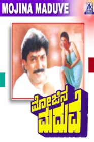 Mojina Maduve 1993 one on netflix