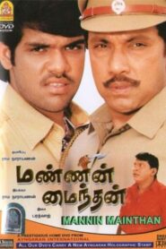 Mannin Maindhan 2005 one on netflix