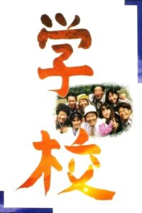 A Class to Remember 1993 one on netflix